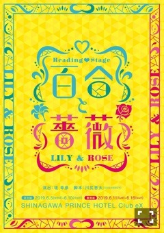 伊藤 純奈｜百合と薔薇（2019-05-17）｜2枚目