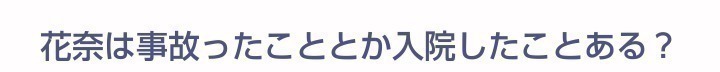 中田 花奈｜今聴いてる曲は『泥のメトロノーム』カナ？771（2014-05-08）