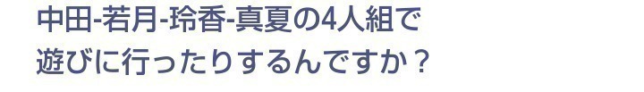 中田 花奈｜そういえば1個前はゾロ目カナ？778（2014-05-16）｜5枚目