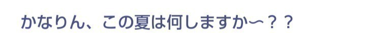 中田 花奈｜PCの調子があまりよくないカナ？839（2014-08-09）｜3枚目
