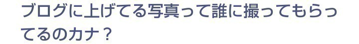 中田 花奈｜9月になってましたカナ？855（2014-09-02）｜6枚目
