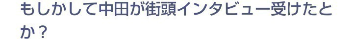 中田 花奈｜サイレントマナーカナ？875（2014-10-01）｜6枚目