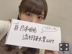伊藤 かりん｜第321話 21:00 SHOWROOM #乃木坂46流行語大賞2017（2017-12-27）