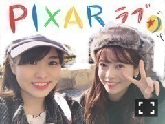 伊藤 かりん｜第329話 ピクサープレイタイム ！（2018-01-26）