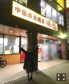 伊藤 かりん｜第336話 深夜のラーメン（2018-02-21）