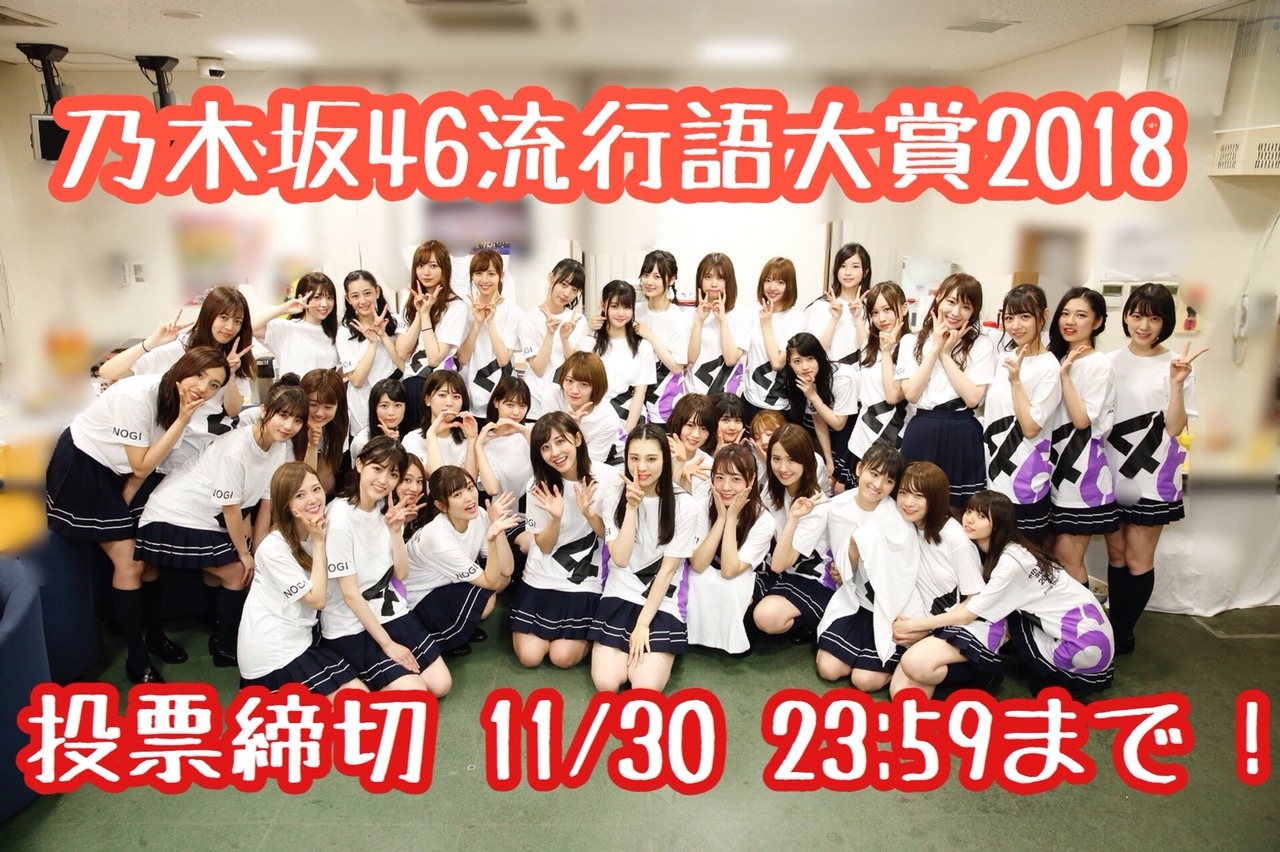 伊藤 かりん｜第407話_乃木坂46流行語大賞2018（2018-11-19）