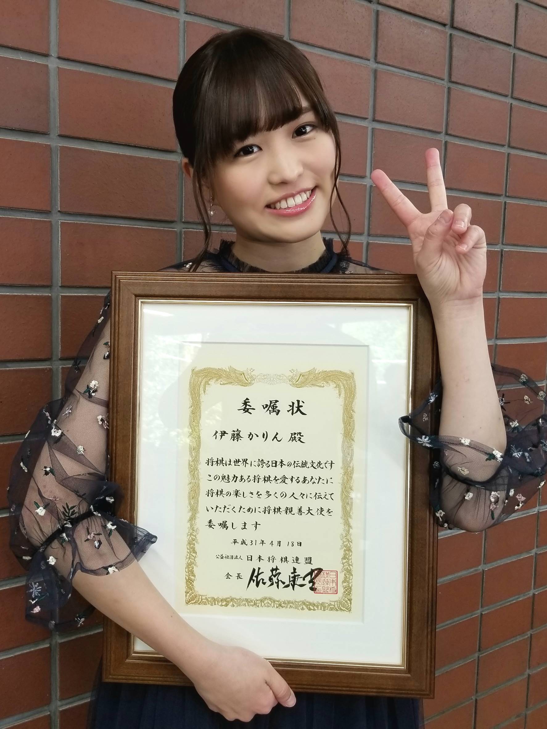 伊藤 かりん｜第448話 将棋親善大使（2019-04-18）｜2枚目