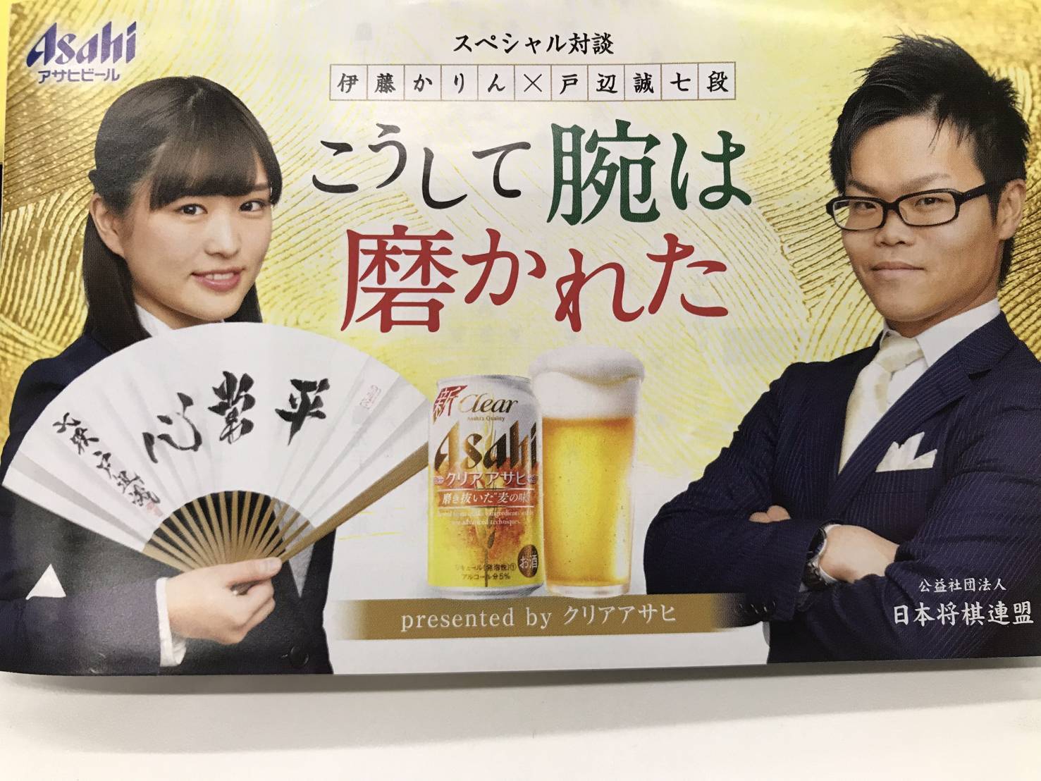 伊藤 かりん｜第455話 クリアアサヒ（2019-05-17）｜2枚目