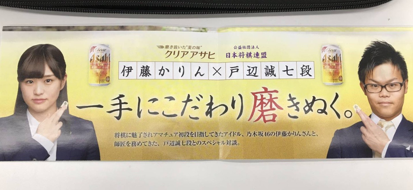 伊藤 かりん｜第455話 クリアアサヒ（2019-05-17）｜3枚目