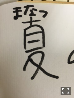 和田 まあや｜和田まあやって全部 母音が(あ)なんだー だから携帯とか打ち やすいの(๑>ᴗ<๑)（2015-09-27）｜11枚目