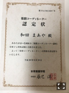 和田 まあや｜資格取得しましたっ♪（2017-06-24）｜3枚目