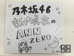 新内 眞衣｜愛は与えるもの（2016-06-19）｜3枚目