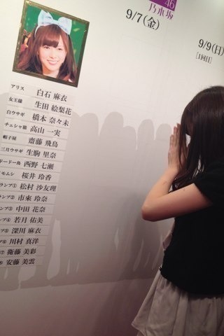 白石 麻衣｜まだまだ(o^_^o)（2012-09-07）