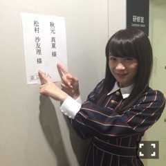 秋元 真夏｜ピヨピヨ(｡･ω･)ﾉﾞ471（2016-10-22）｜4枚目
