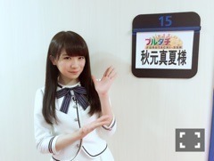 秋元 真夏｜#クイズ ヽ(｡･ω･｡)ﾉ508（2017-05-02）｜2枚目