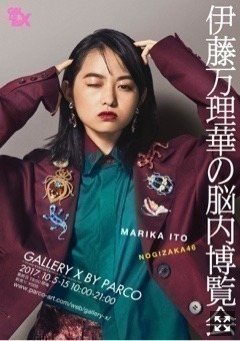 伊藤 万理華｜ファーストアルバム。781回目（2017-09-20）