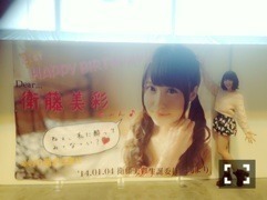 衛藤 美彩｜21歳 生誕祭(｡･ω･ ｡)♡  misa（2014-01-06）｜5枚目