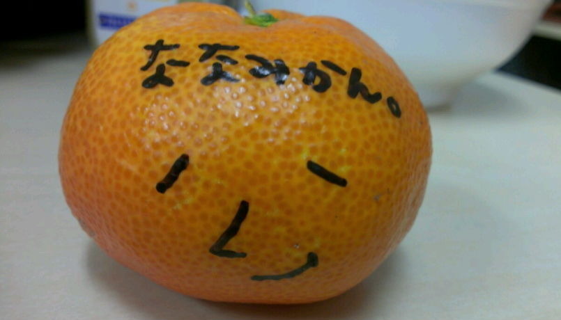 橋本 奈々未｜(´_ゝ｀) あけおめことよろ、あけよろ！...（2013-01-04）