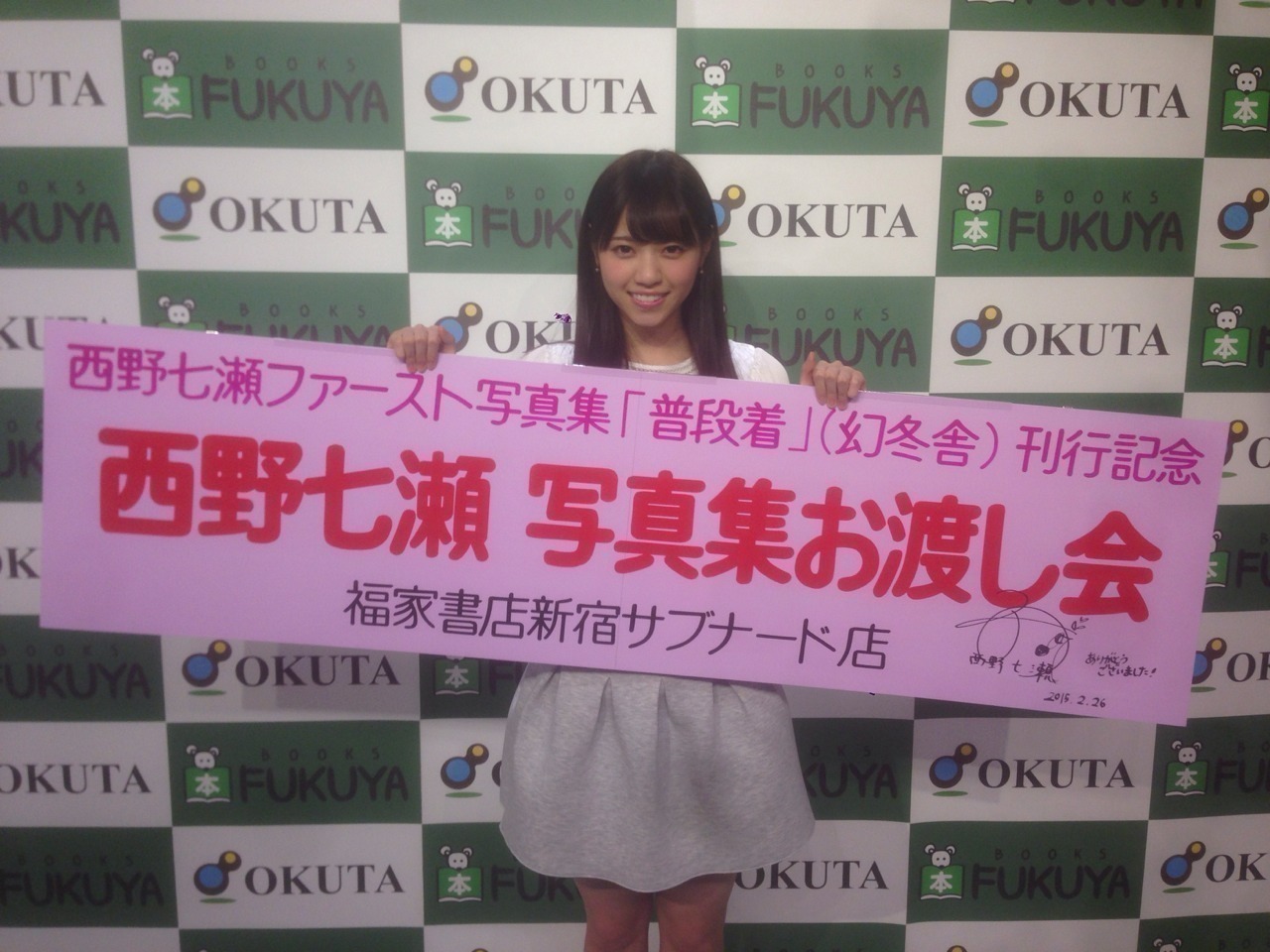 西野 七瀬｜黒い靴、白い靴（2015-03-08）