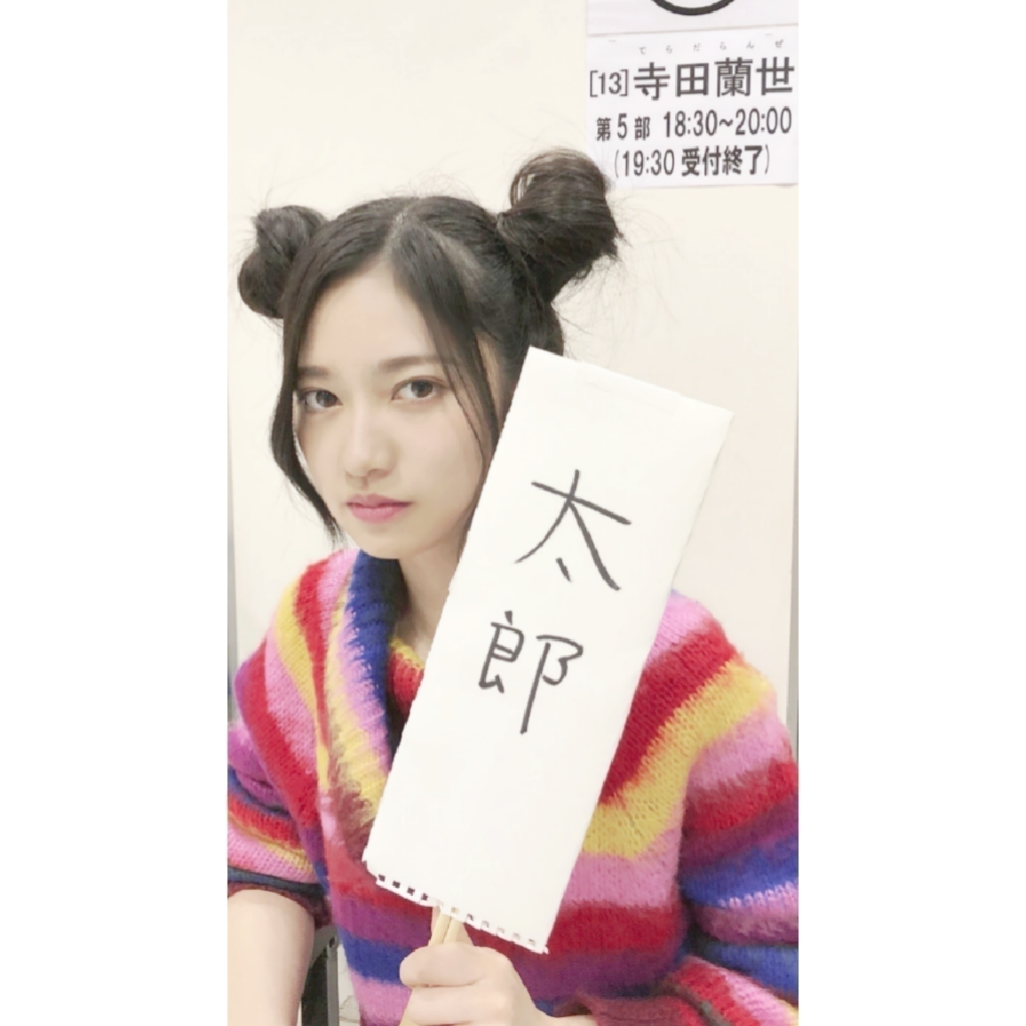 寺田 蘭世｜パッチム（2018-03-04）｜4枚目