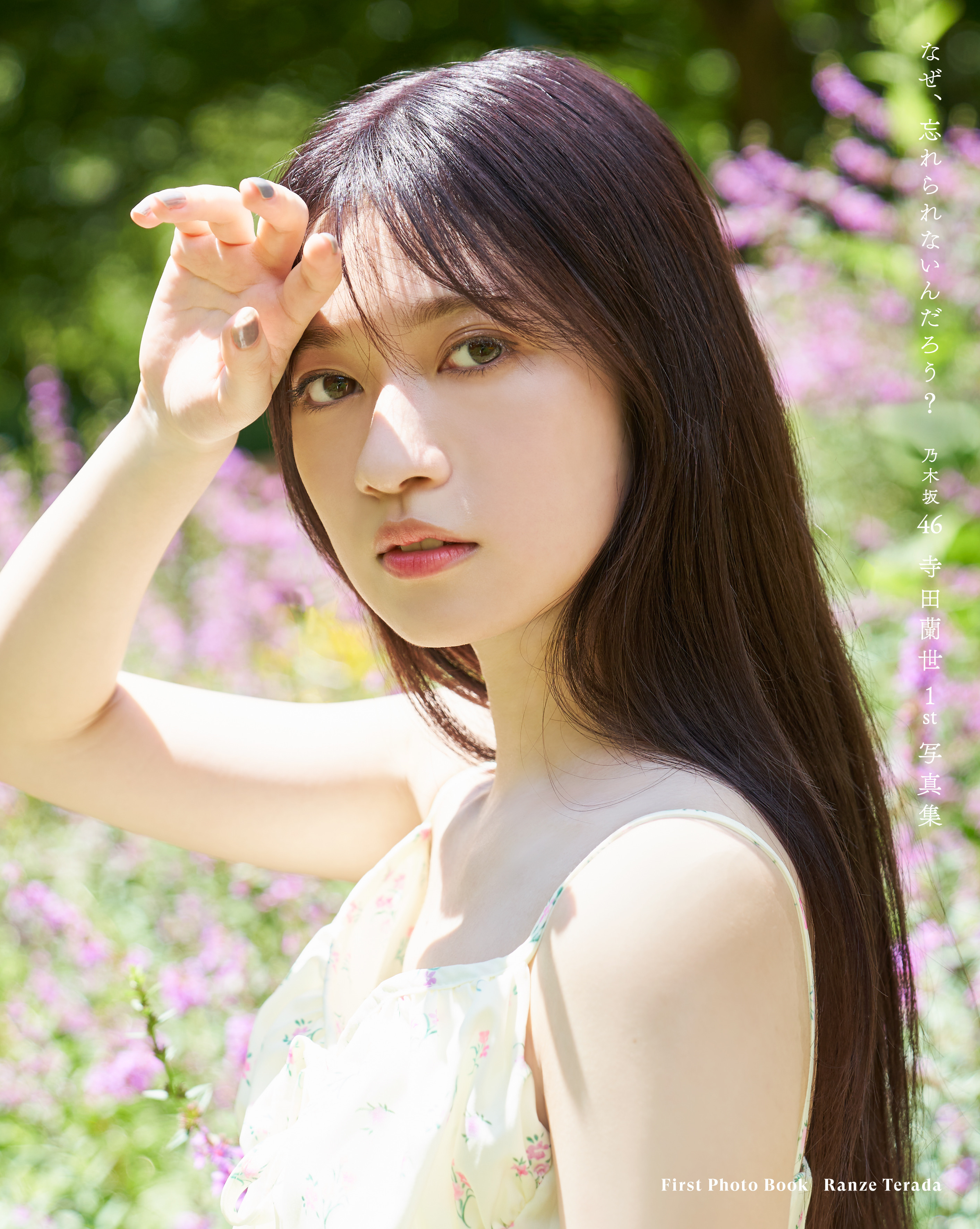 寺田 蘭世｜お知らせがあります。✨（2021-09-29）｜3枚目