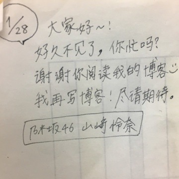 山崎 怜奈｜竜宮小僧（2017-01-28）｜6枚目