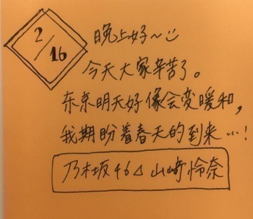 山崎 怜奈｜17th個別握手会について♪（2017-02-17）｜4枚目