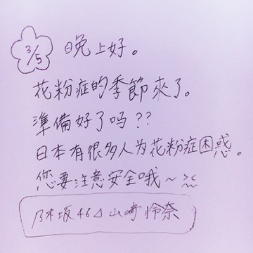 山崎 怜奈｜春一番（2017-03-07）｜6枚目