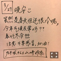 山崎 怜奈｜眼鏡は落ち着く（2017-03-27）｜4枚目