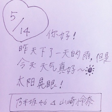 山崎 怜奈｜陶芸したい（2017-05-14）｜5枚目