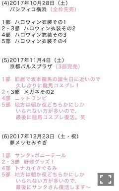 山崎 怜奈｜直虎から直政へ（2017-08-09）｜5枚目