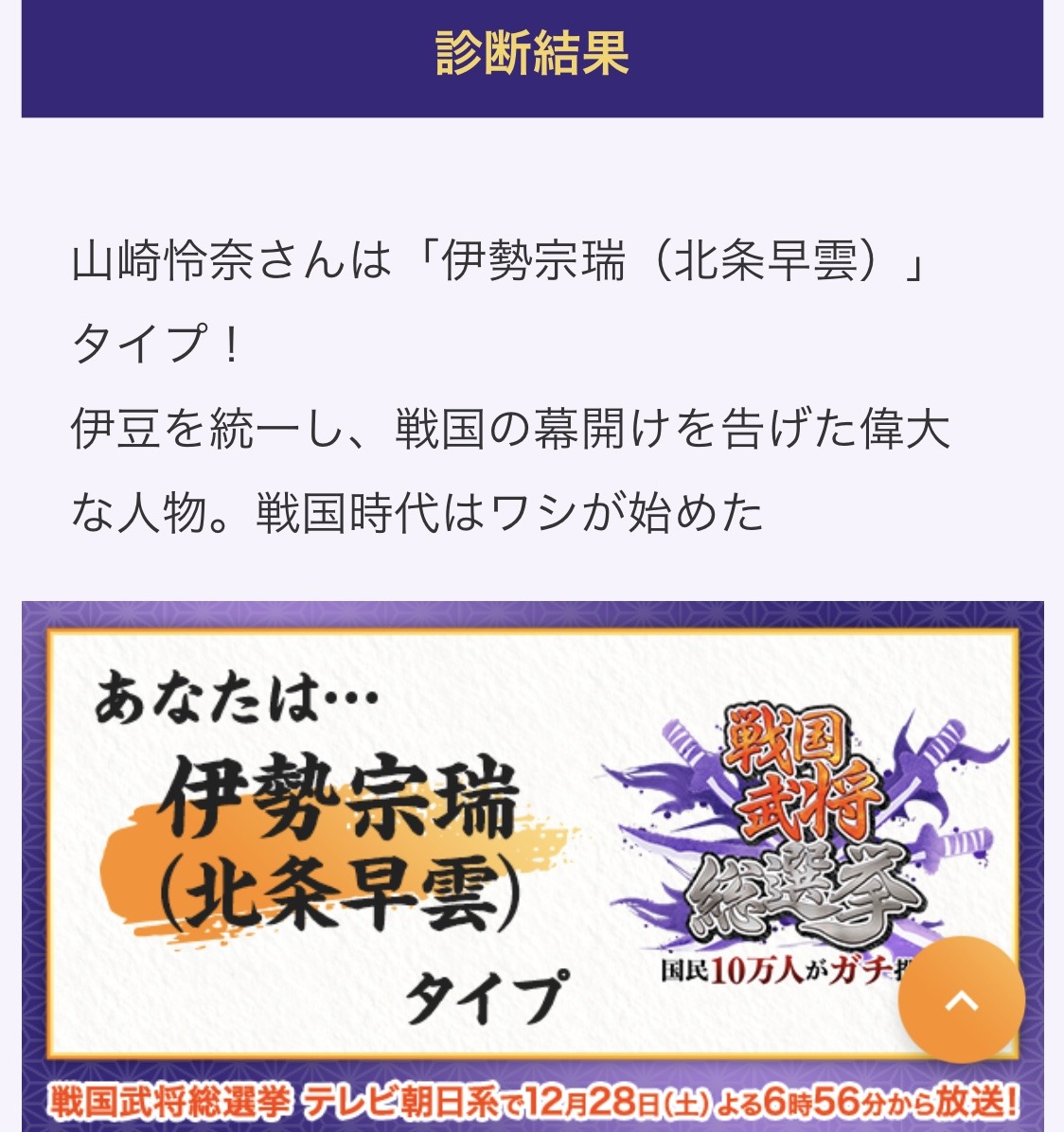 山崎 怜奈｜#戦国武将総選挙（2019-12-28）｜2枚目