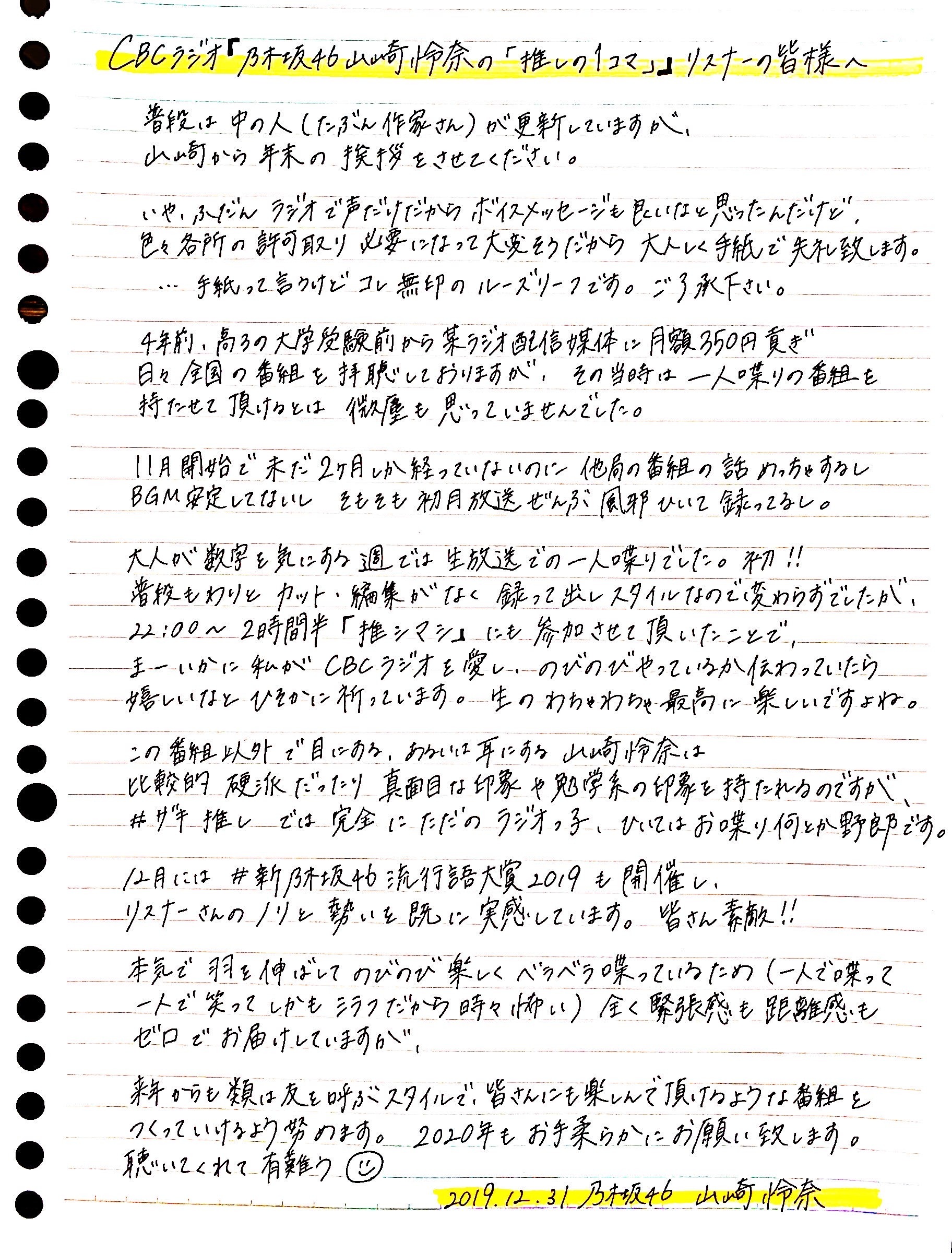 山崎 怜奈｜遠くの幸せ願う（2020-01-02）｜2枚目