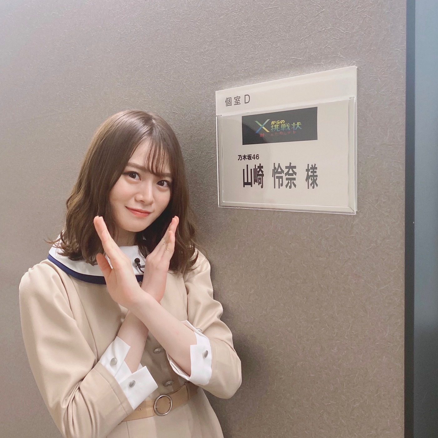 山崎 怜奈｜#Xからの挑戦状（2020-07-18）