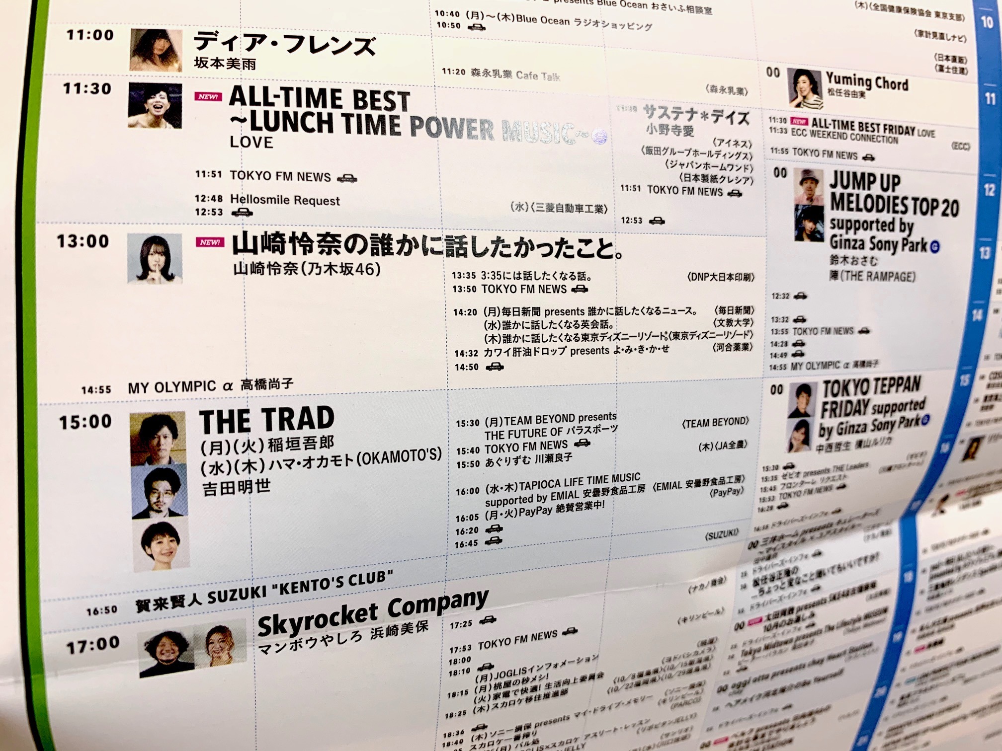 山崎 怜奈｜13時から #だれはな 初回！（2020-10-01）｜2枚目