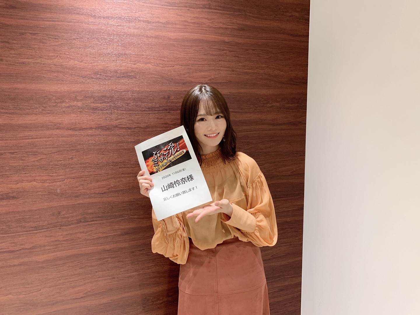 山崎 怜奈｜#ぶっこみミサイル（2020-11-08）