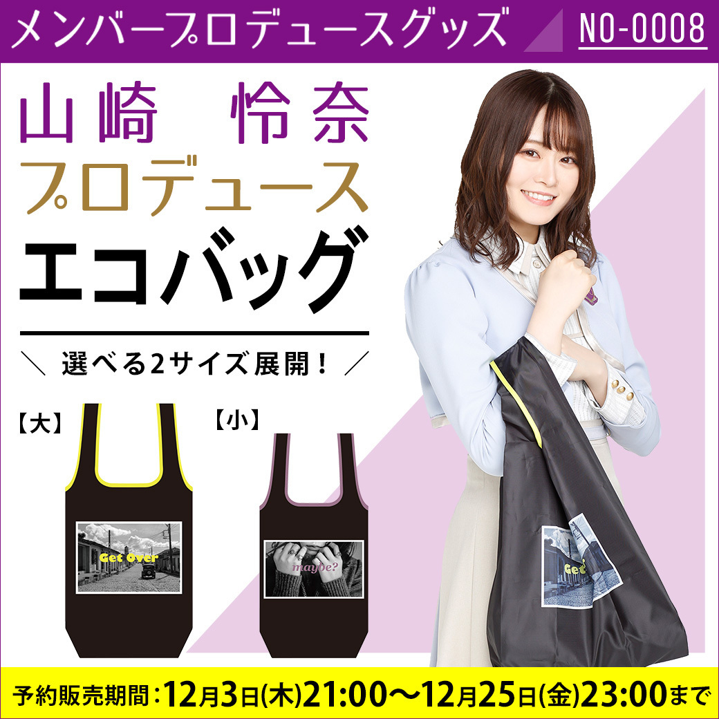 山崎 怜奈｜グッズと乃木坂流行語大賞（2020-12-05）｜3枚目