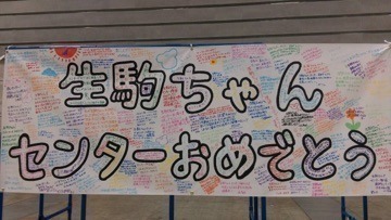 生駒 里奈｜握手会からのらじら ーへ！！ヽ(・∀・)ノ（2015-06-07）