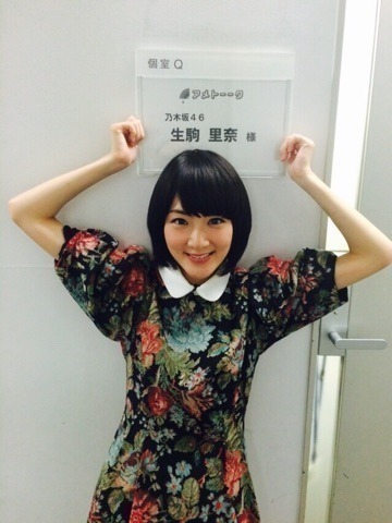 生駒 里奈｜2次元こそ至高の世界。(^-^)（2015-11-05）｜2枚目