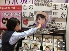 生駒 里奈｜取り急ぎヽ(・∀・)ノ（2016-02-23）｜6枚目