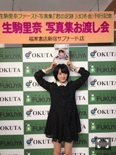 生駒 里奈｜見落としてはいないかなぁ、あの時よりはちゃんと見れてる。（2016-02-25）｜3枚目