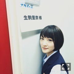 生駒 里奈｜経験値が欲しいこの頃。（2016-04-06）｜5枚目