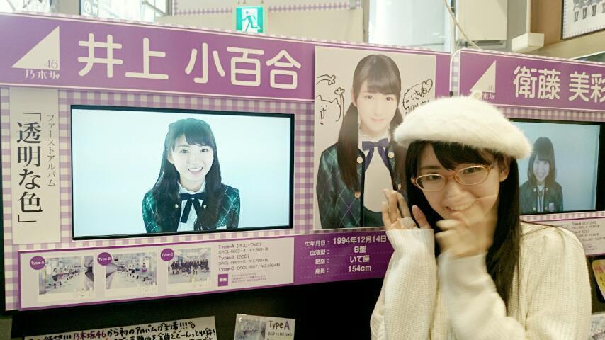 井上 小百合｜ヽ(｡･ω･｡)考えて行動（2015-01-11）｜6枚目