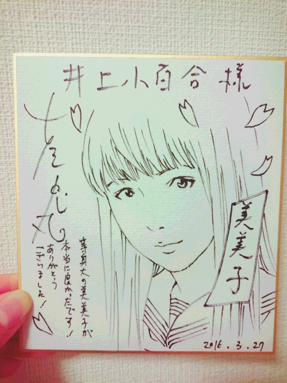 井上 小百合｜ヽ(｡･ω･｡)はろーぐっば い（2016-03-29）｜7枚目