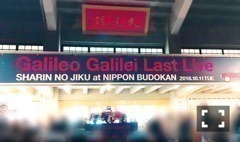 井上 小百合｜ヽ(｡･ω･｡)GG at 武道館。（2016-10-12）｜3枚目
