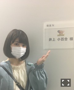 井上 小百合｜ヽ(｡･ω･｡)わ（2017-04-27）｜7枚目