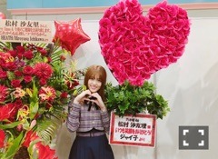 松村 沙友理｜りんごの赤っ(o・・o)（2018-12-27）｜5枚目