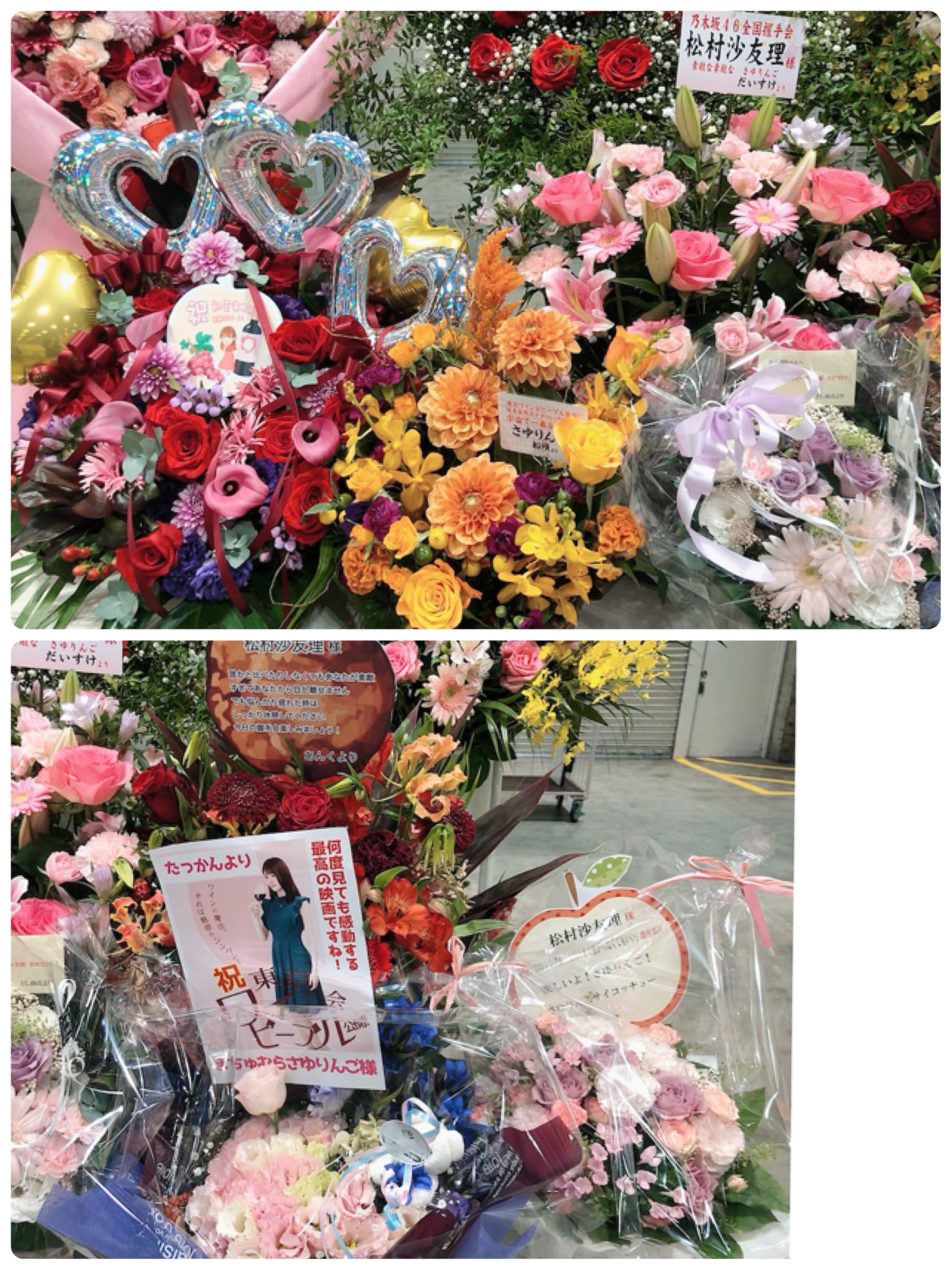 松村 沙友理｜お花とお手紙とっ(o・・o)（2019-10-20）｜2枚目