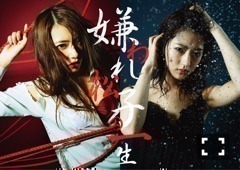 若月 佑美｜嫌われ松子の一生（2016-08-04）