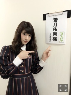 若月 佑美｜頑張る凡人！！！（2017-01-07）